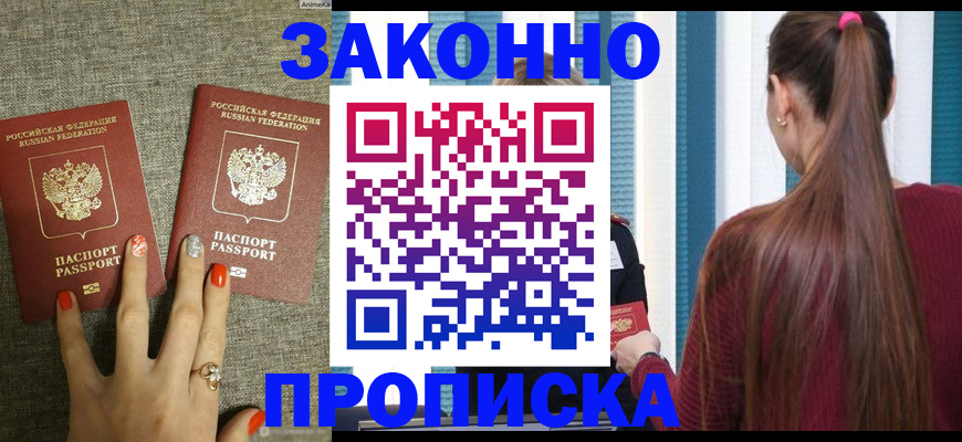временная регистрация гарантия в Новоаннинском