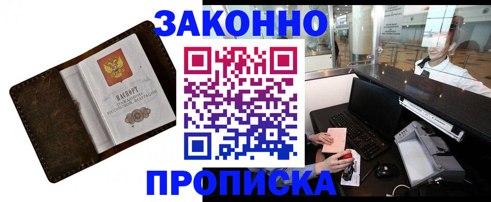 прописка для военкомата в Новоаннинском
